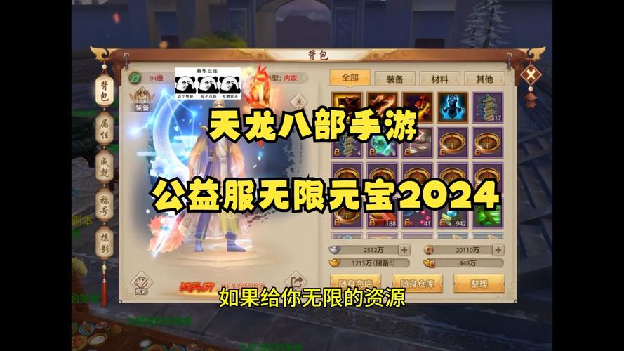 天龙公益服吧_天龙八部公益服发布网_天龙八部公益服开服表