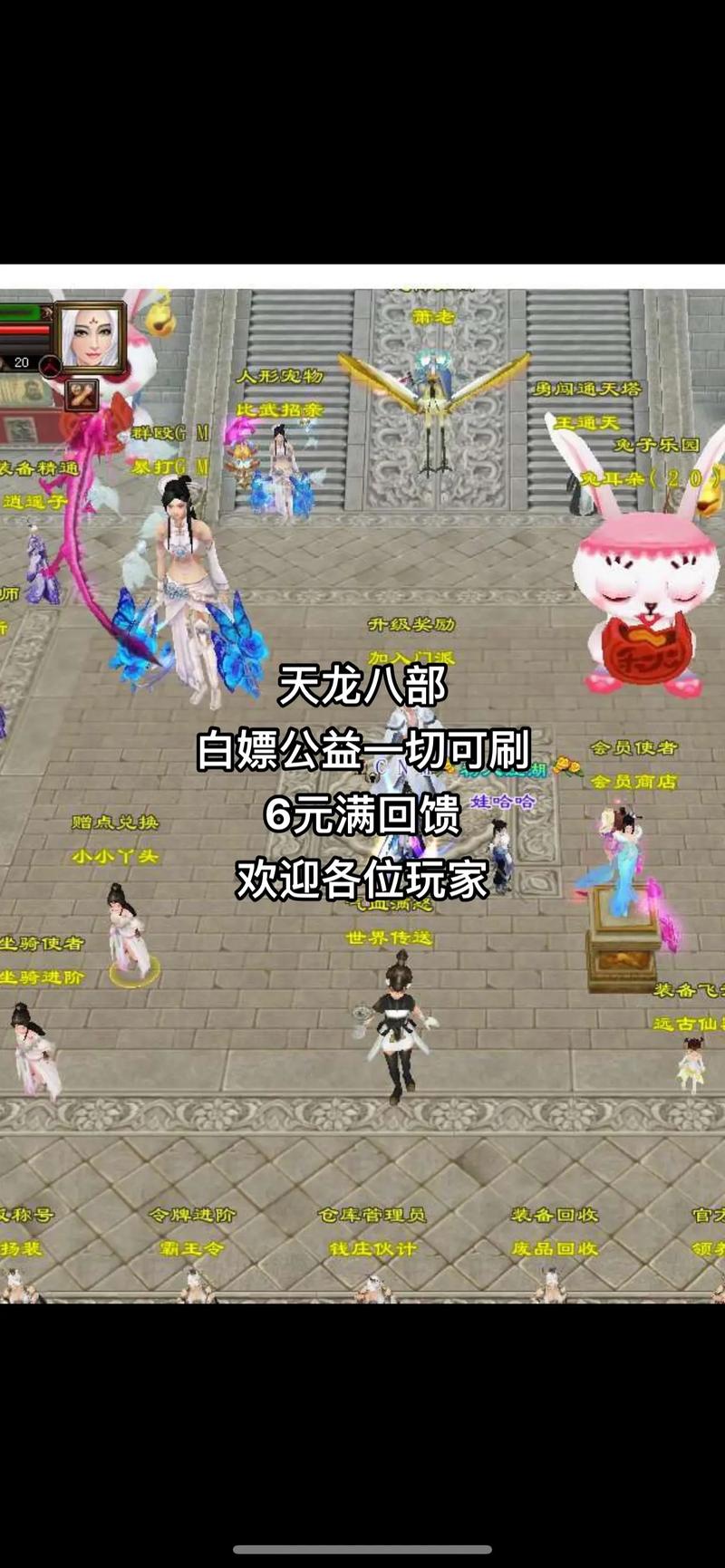 天龙八部公益服与官方服对比：玩法差异、特色活动及运营模式解析