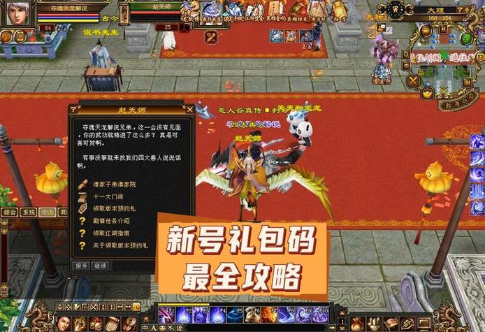 天龙八部公益服发布平台：多样版本选择与安全隐患需注意