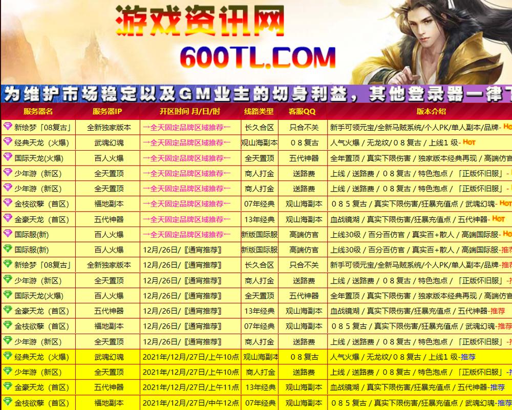 天龙手游私sf下载_好天龙信息发布网_天龙私服