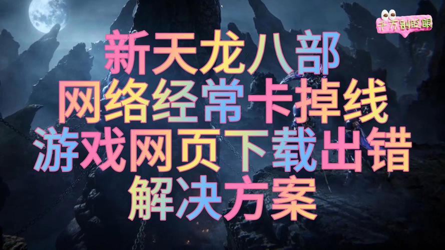 天龙私服发布网_天龙八部最新发布网_天龙sf发布站